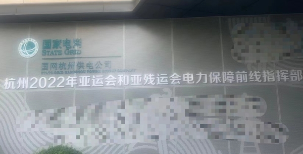 国家电网杭州7.png