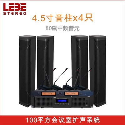 50平方会议音响套装