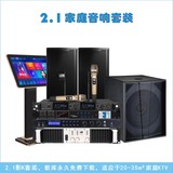 2.1家庭KTV音响套装
