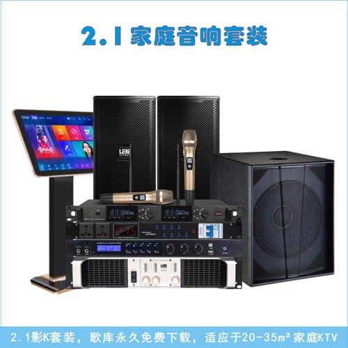 2.1家庭KTV音响套装
