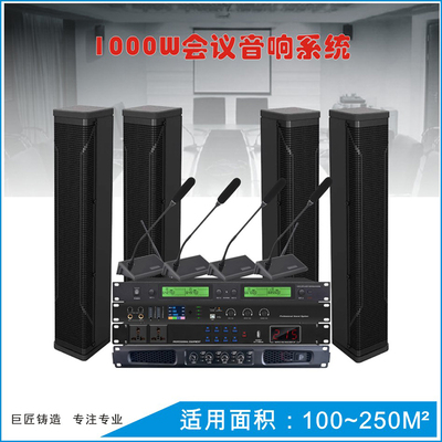 会议音柱套装