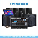 40平方KTV音响套装