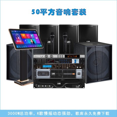 40平方KTV音响套装